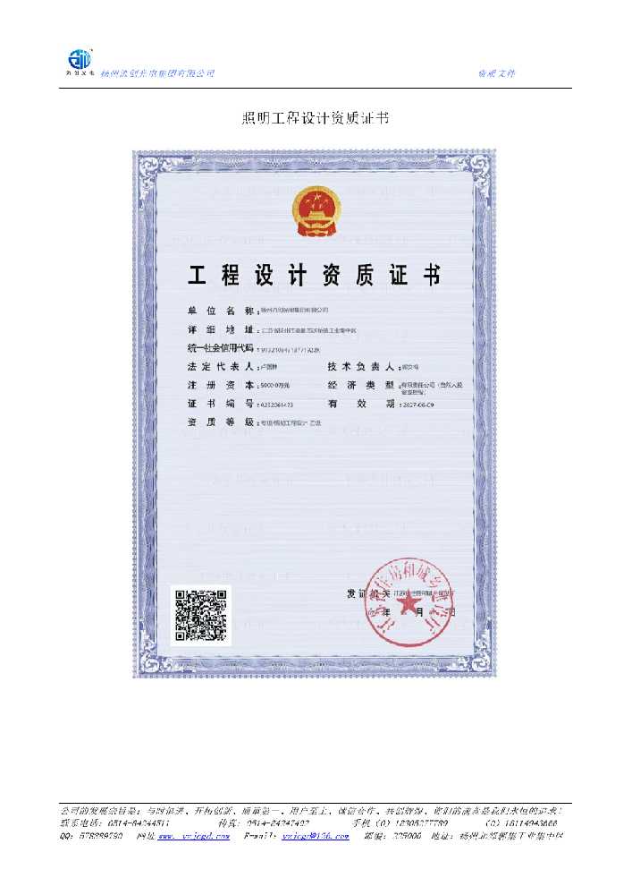 平塘县照明工程设计资质证书