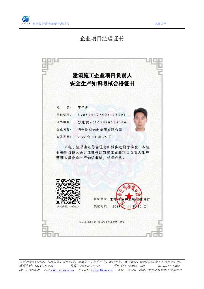 平塘县企业项目经理证书