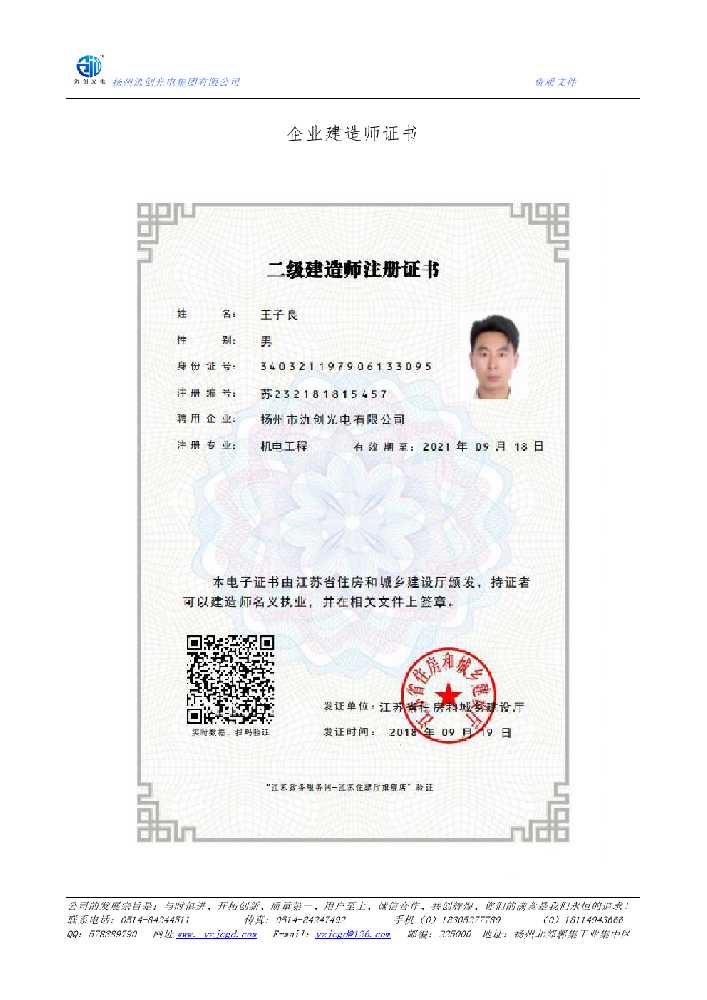 平塘县企业建造师证书