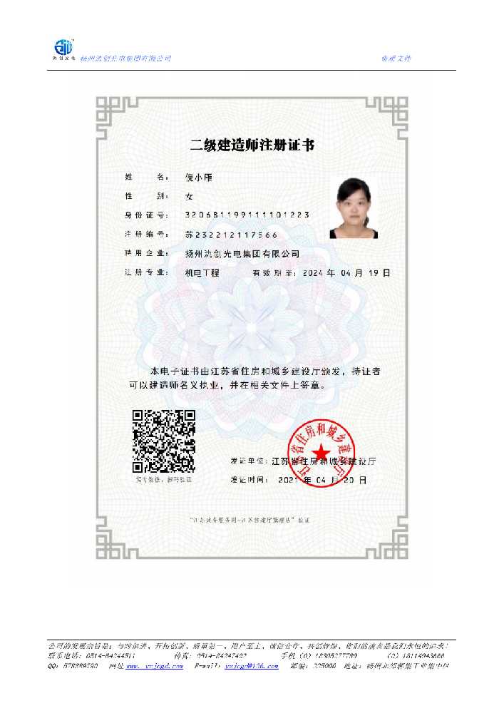 平塘县二级建造师注册证书