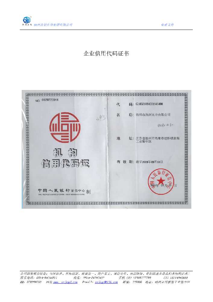 平塘县企业信用代码证书